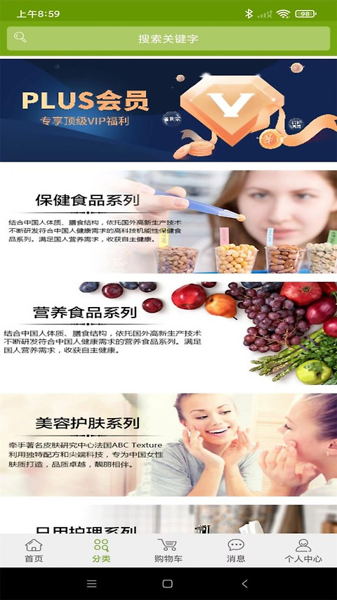 宝健商城app
