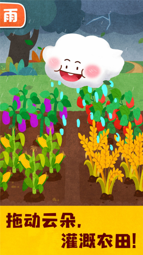 宝宝天气认知官方版