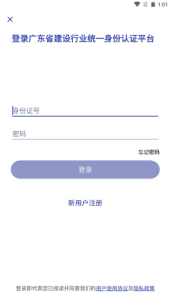 粤建通app官方版