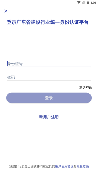 粤建通app官方版