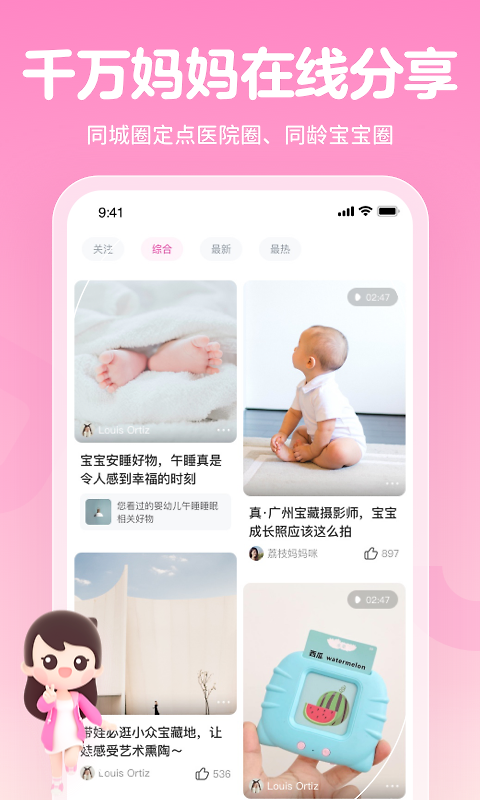 妈妈网孕育app