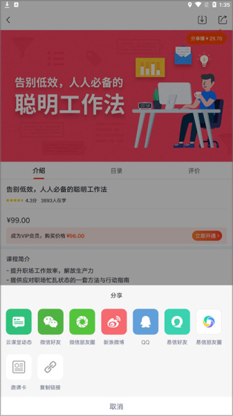 网易云课堂app