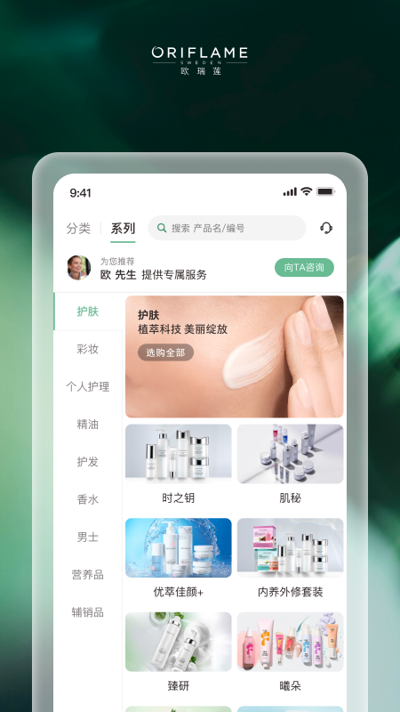 移动欧瑞莲app