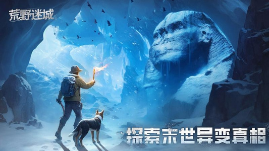 荒野迷城官方版