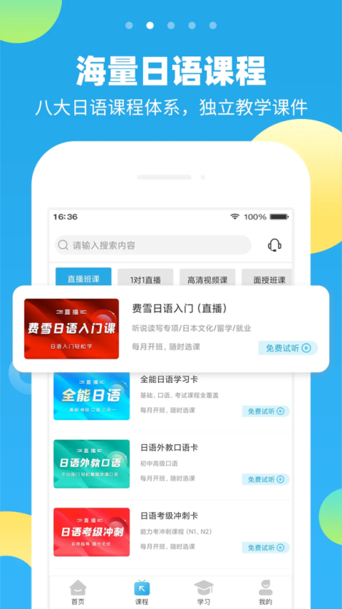 未名天日语app