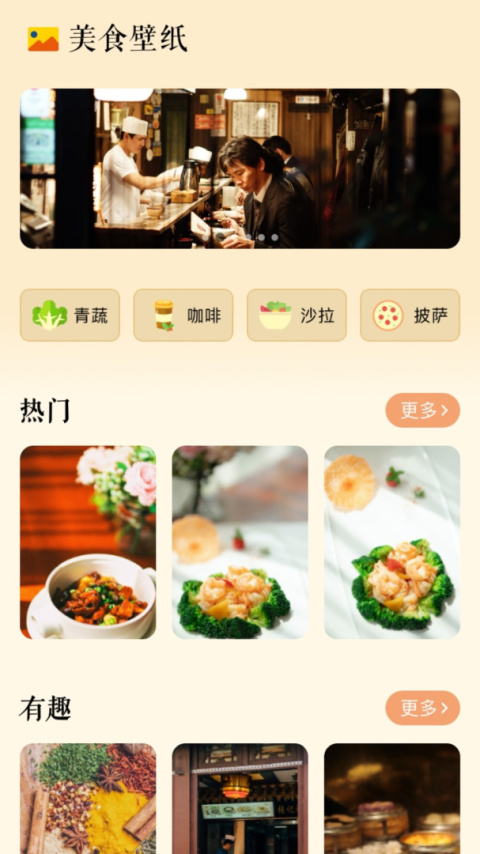 美食烹饪家手机版