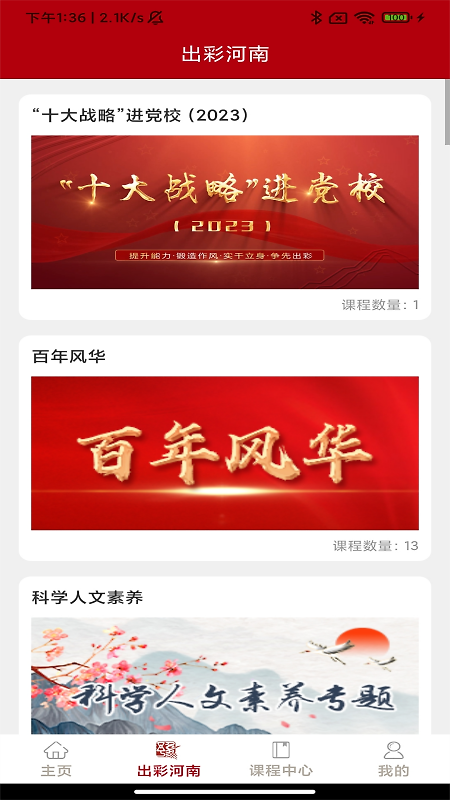 河南干部网络学院app