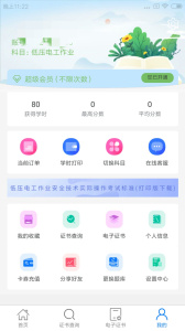 特种安全考试app