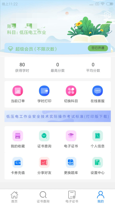 特种安全考试app