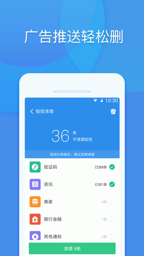手机清理管家app
