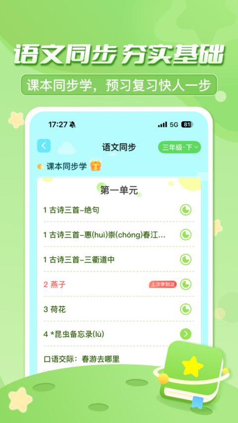 出口成章学生版app