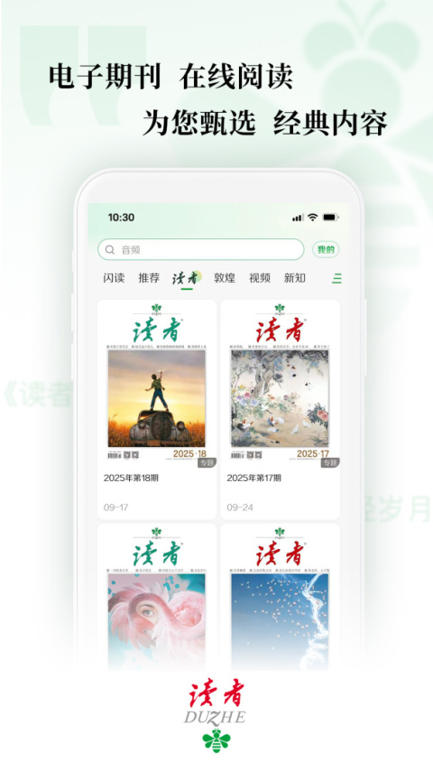 读者app