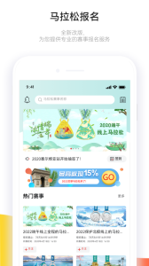 马拉松报名app
