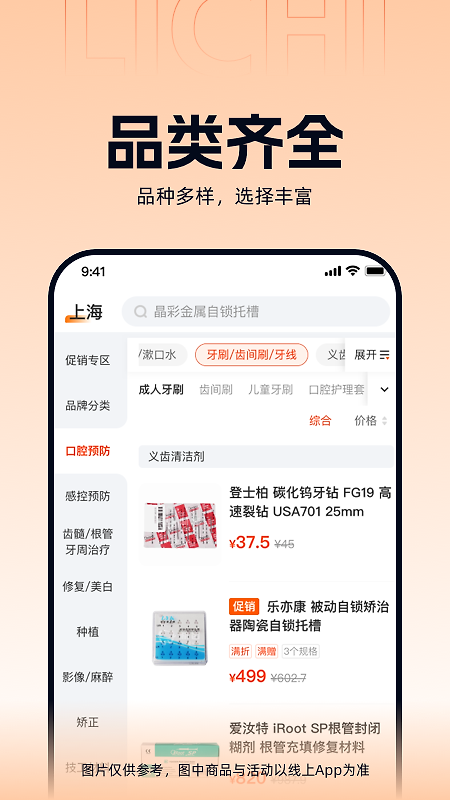 励齿商城app