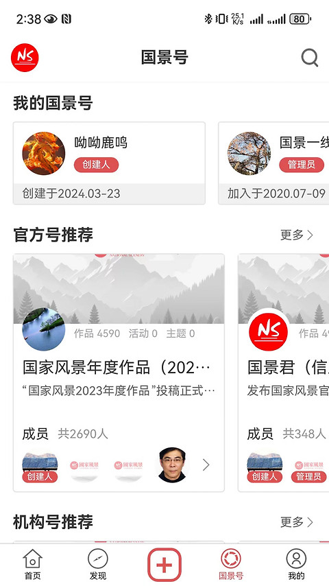 国家风景app