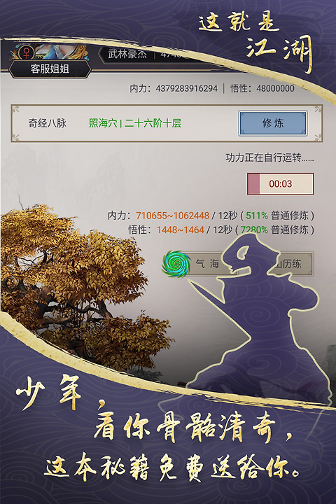 这就是江湖oppo版
