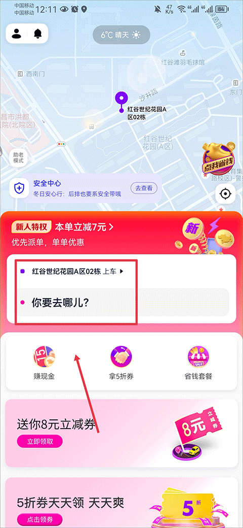 花小猪打车官方版