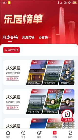 乐居买房app