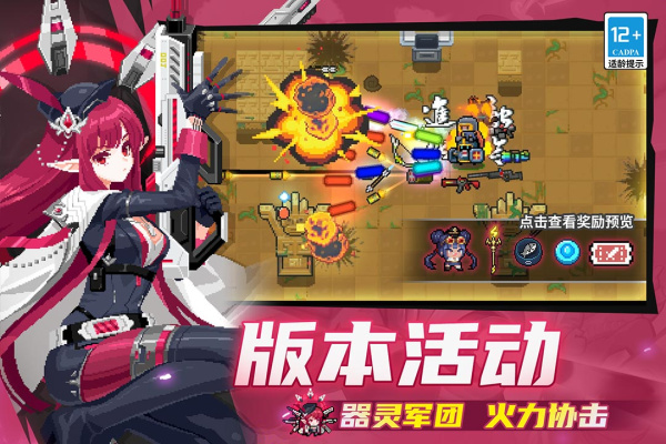 元气骑士小米版