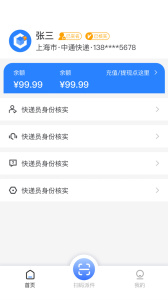 云柜快递员app