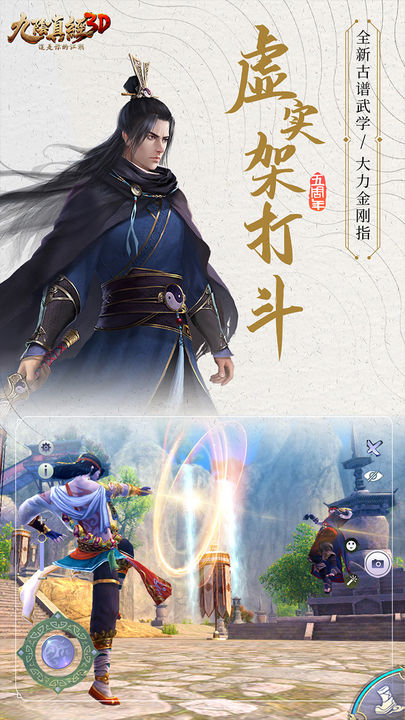 九阴真经3D小米版