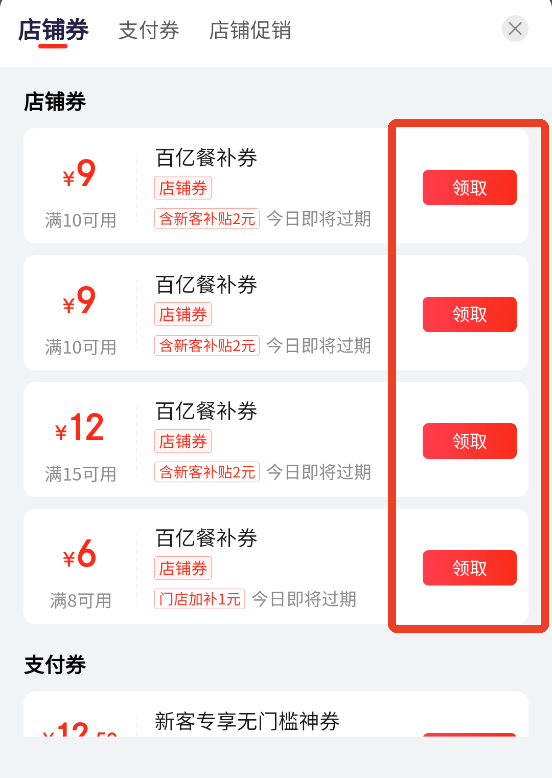 京东外卖app
