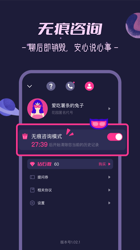 秘密花园app
