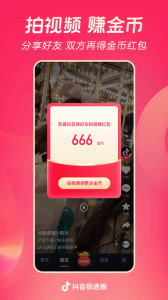 抖音极速版官方版