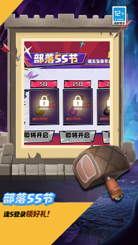 部落冲突官方版