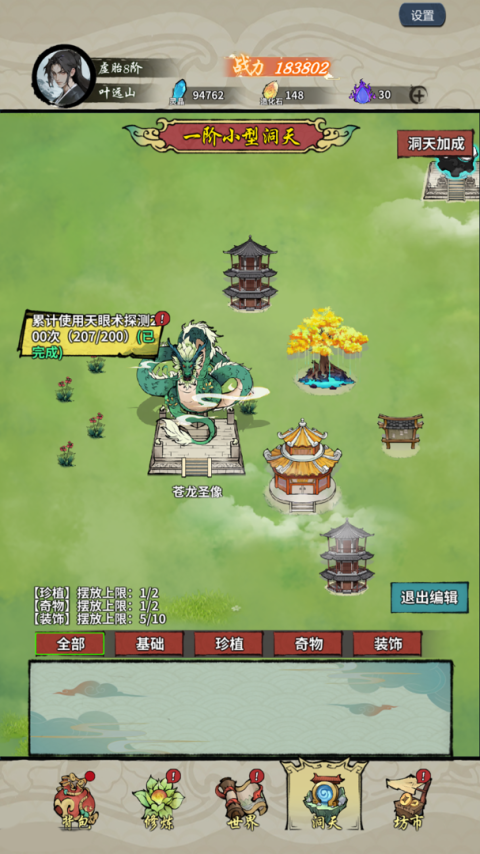 诡道修真路官方正版