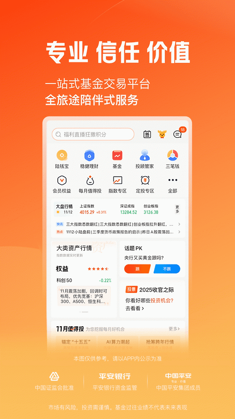 陆金所app