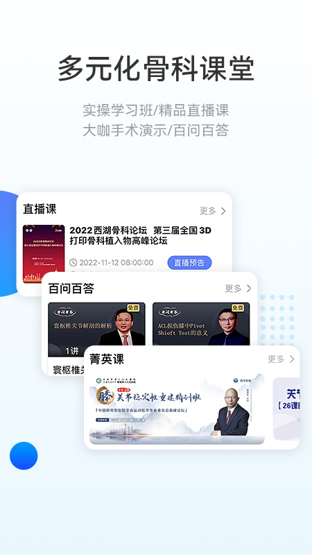 骨今中外app