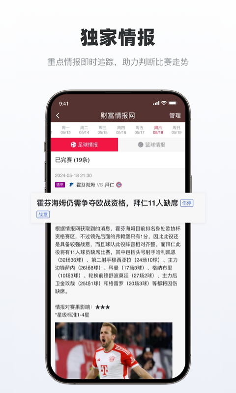 足球财富app