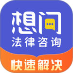 想问律师app