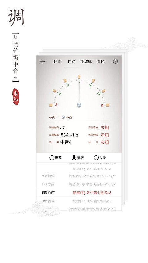 竹笛调音器app