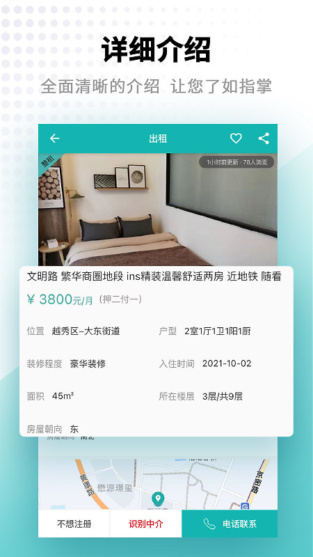 寄居客app
