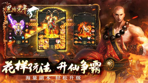 黑暗光年传奇手游