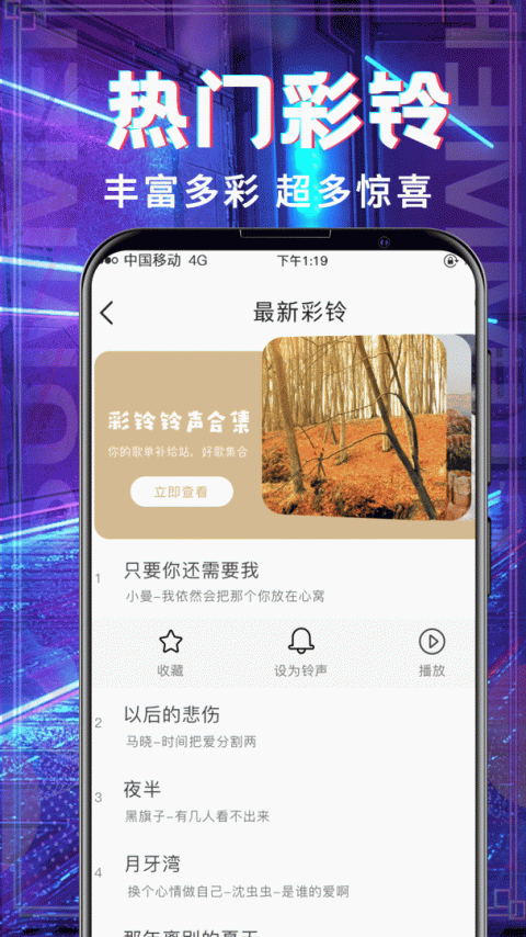 多多铃声官方版