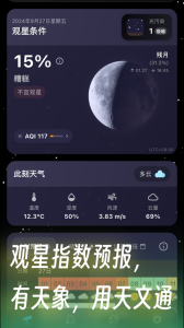 天文通app
