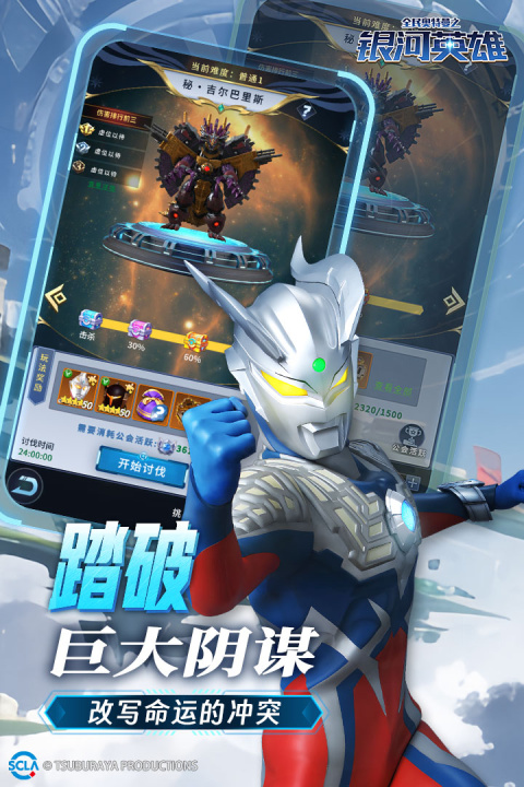 全民奥特曼之银河英雄官方正版