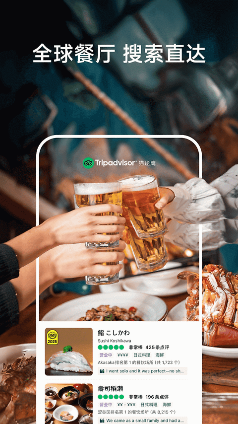 Tripadvisor猫途鹰app
