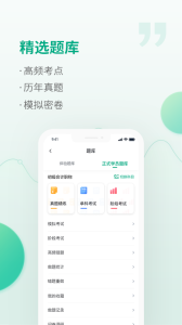 恒企网校app