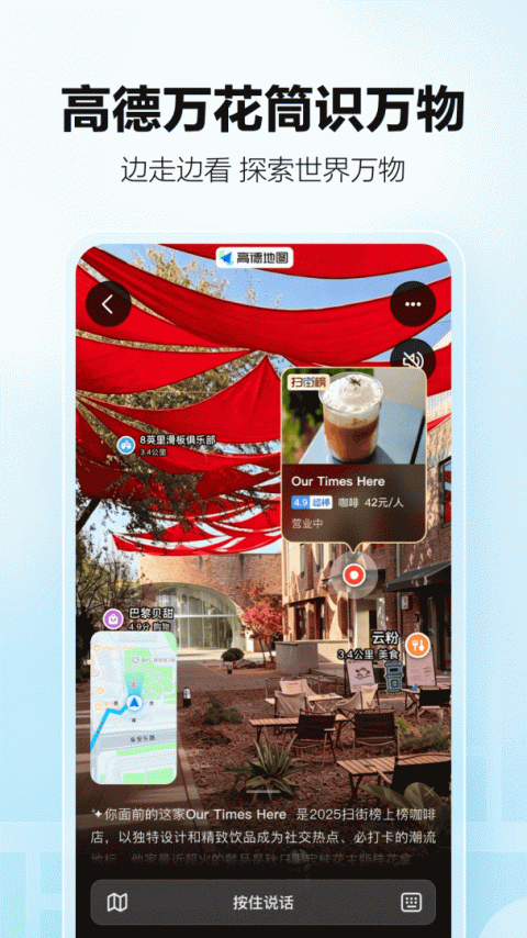 高德地图货车导航版