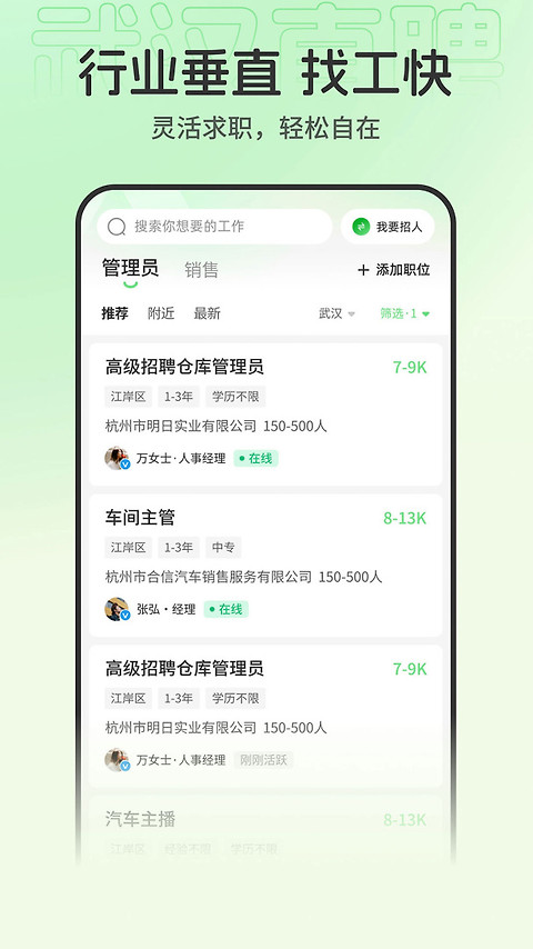 武汉直聘app