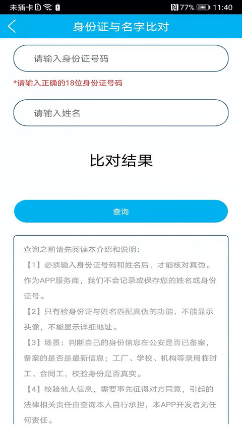 身份证管理app官方版