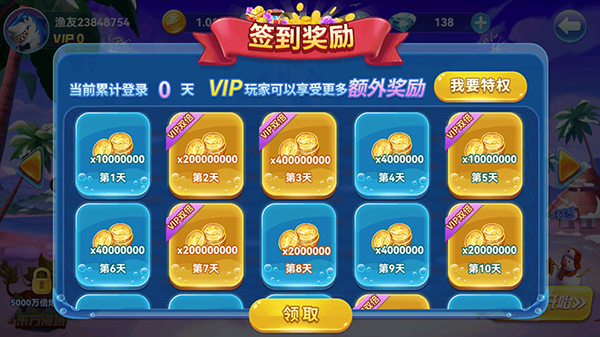 趣玩捕鱼高爆版