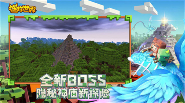 迷你世界雨林版官方版