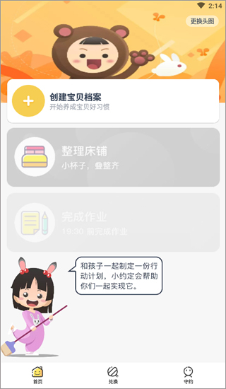 小约定app