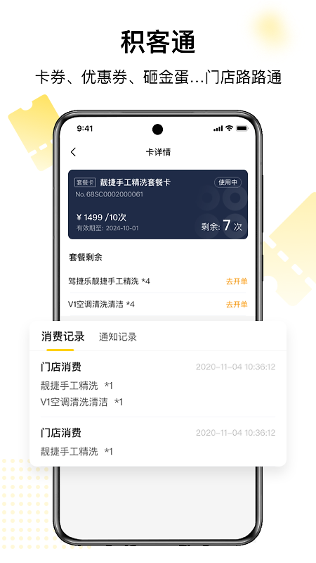 门店通app