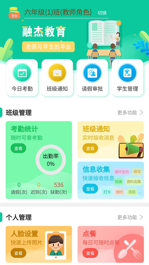 融杰智慧校园app